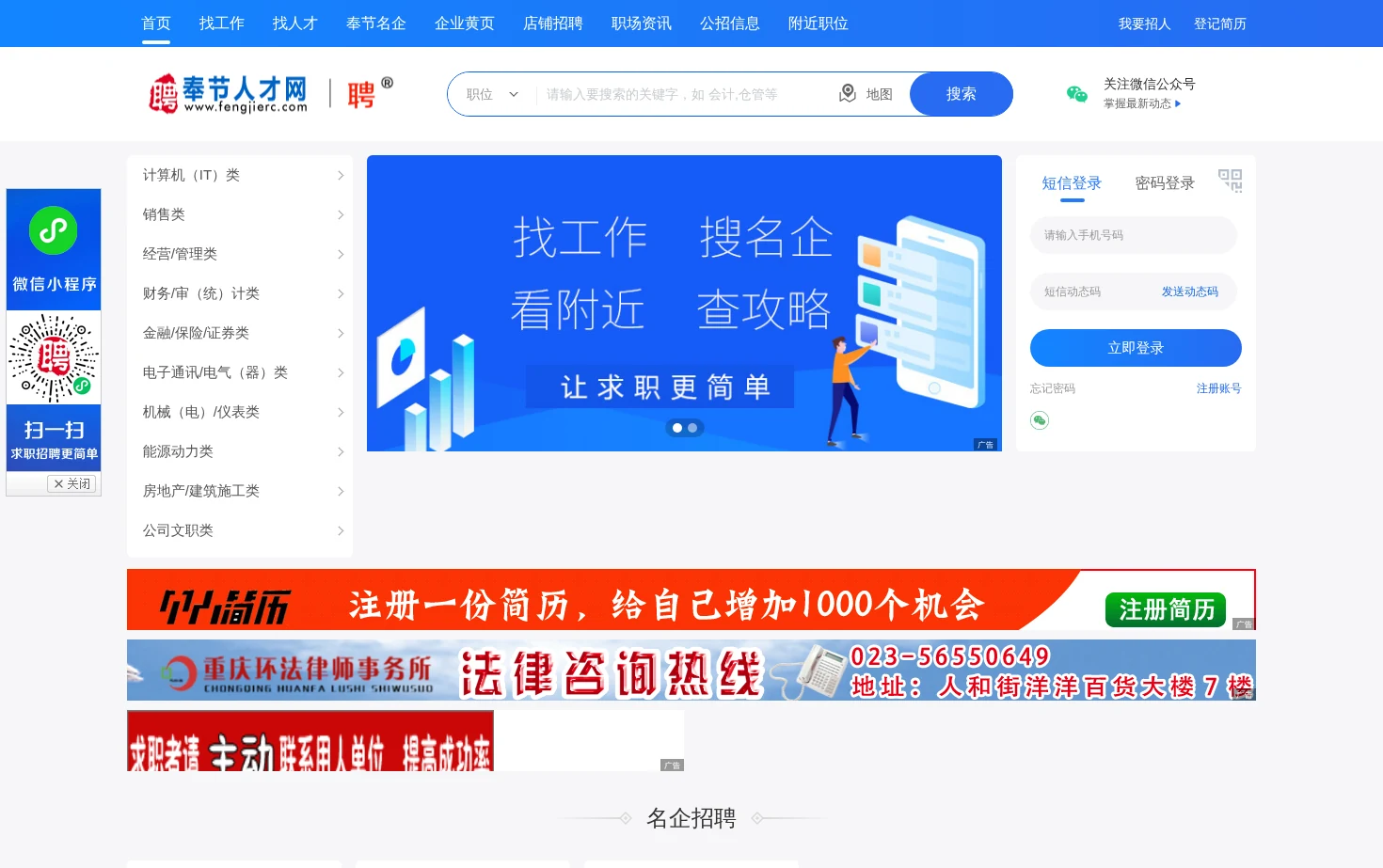 奉节人才网 页面快照